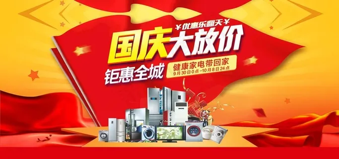 家电海报图片