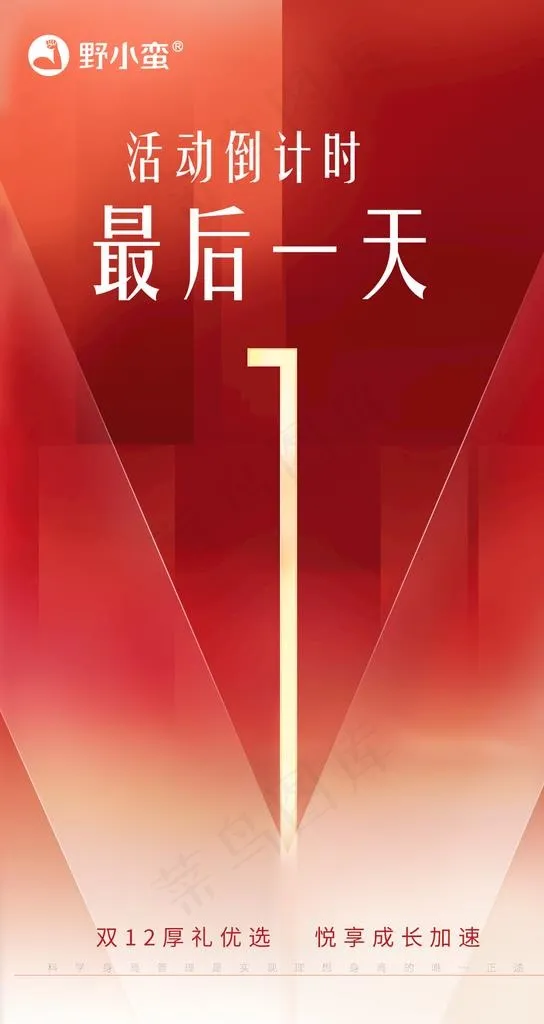 最后1天图片psd模版下载