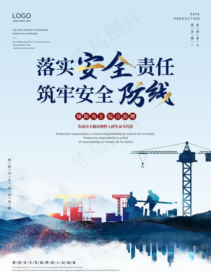安全生产图片(3543X4724(DPI:150))psd模版下载
