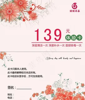 美容体验卡图片 美容体验卡图片