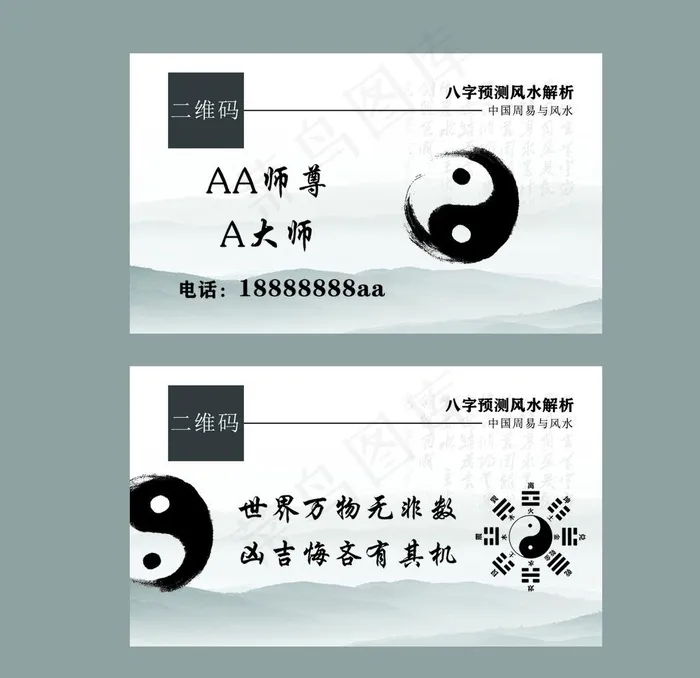 风水周易名片图片psd模版下载