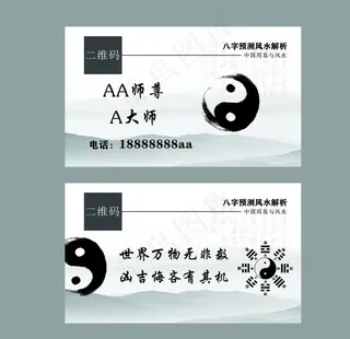 风水周易名片图片