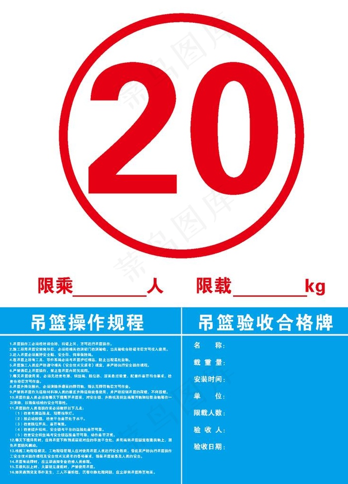 吊篮标识牌图片ai矢量模版下载
