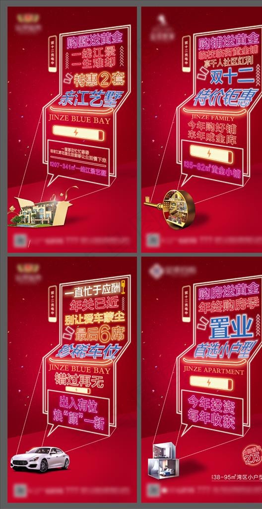 地产双十二促销宣传微信稿图片(1772X3362(DPI:300))psd模版下载