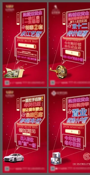 地产双十二促销宣传微信稿图片