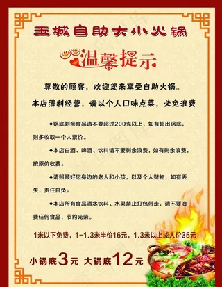 火锅  温馨提示图片