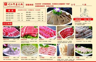 火锅菜单图片