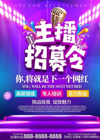 主播招募令图片