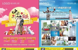 婚纱摄影中秋国庆双节活动图片