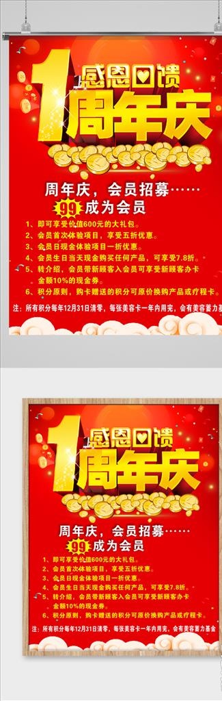 一周年庆典感恩回馈图片cdr矢量模版下载