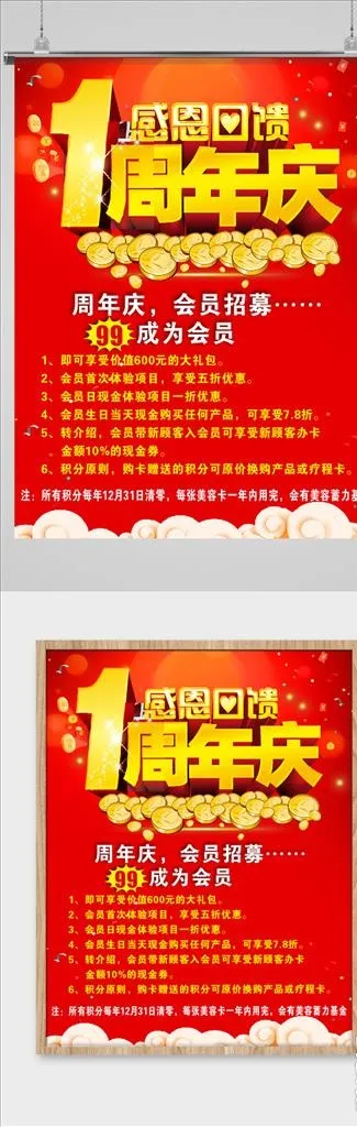 一周年庆典感恩回馈图片cdr矢量模版下载