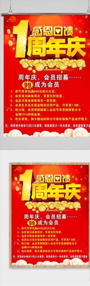 一周年庆典感恩回馈图片