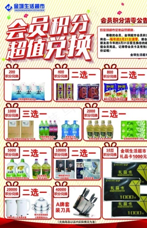 积分兑换图片