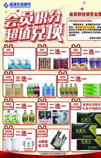 积分兑换图片 积分兑换图片