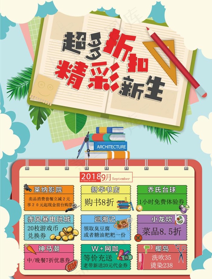 新生手册 日历 开学夹页 传单图片ai矢量模版下载