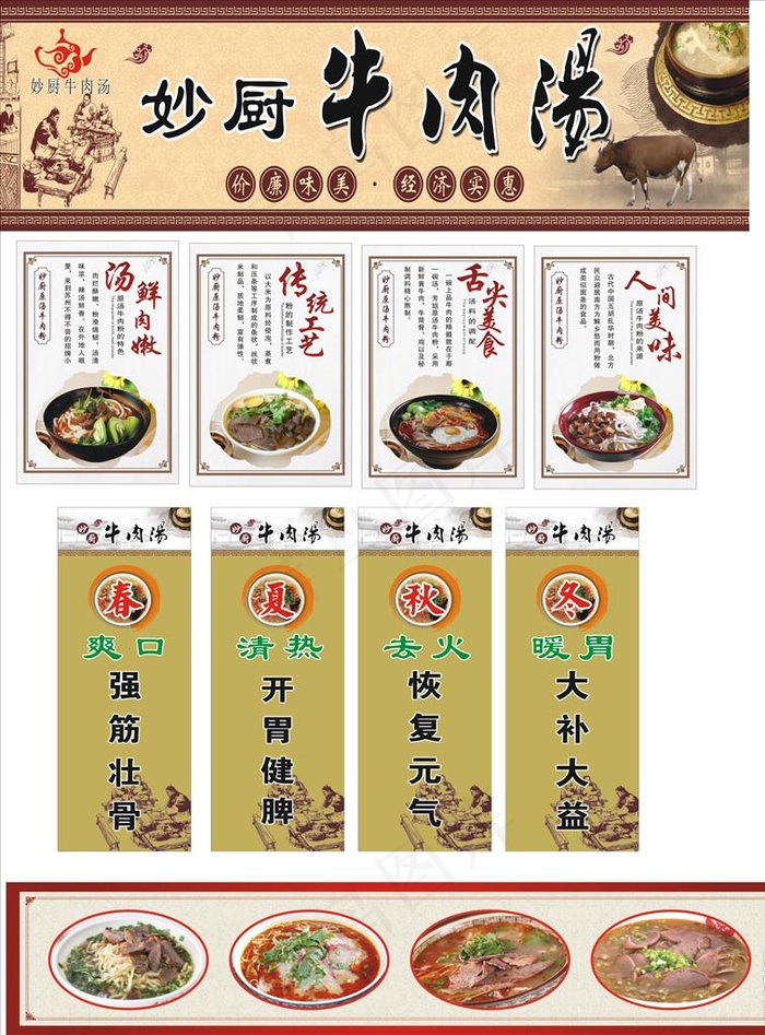 牛肉汤图片(210X297)cdr矢量模版下载