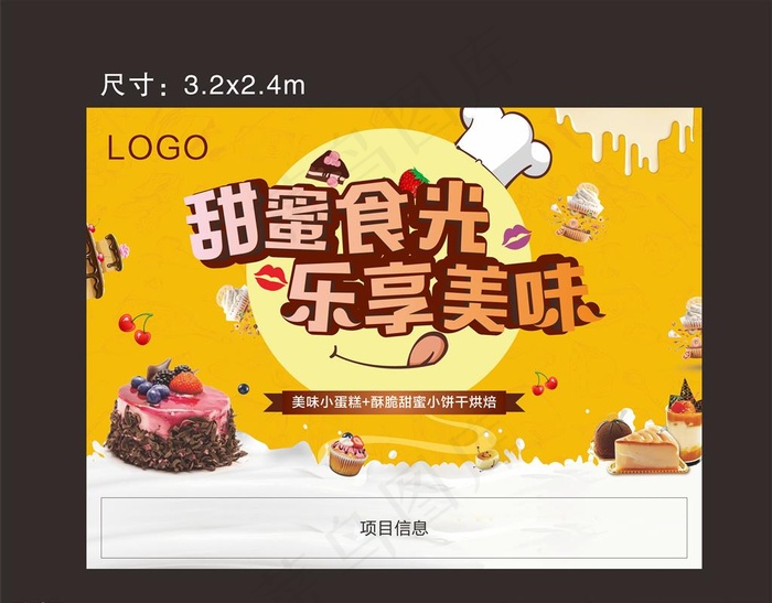 房地产暖场活动 地产蛋糕DIY图片(210X297)psd模版下载