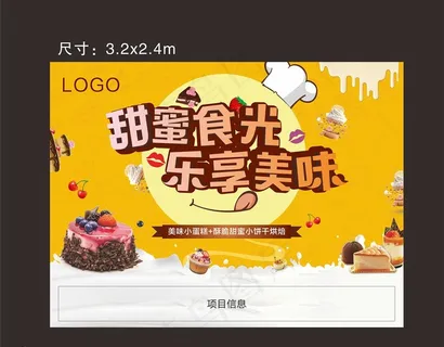 房地产暖场活动 地产蛋糕DIY图片