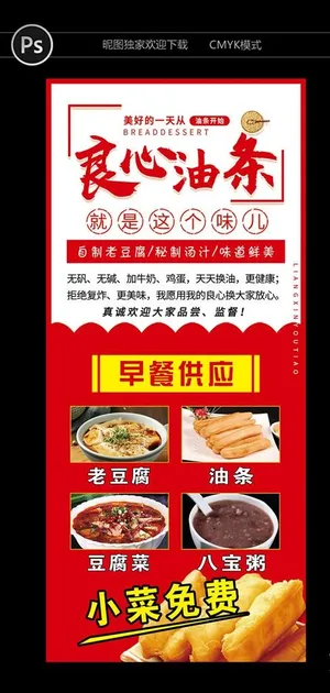 豆浆油条展架图片
