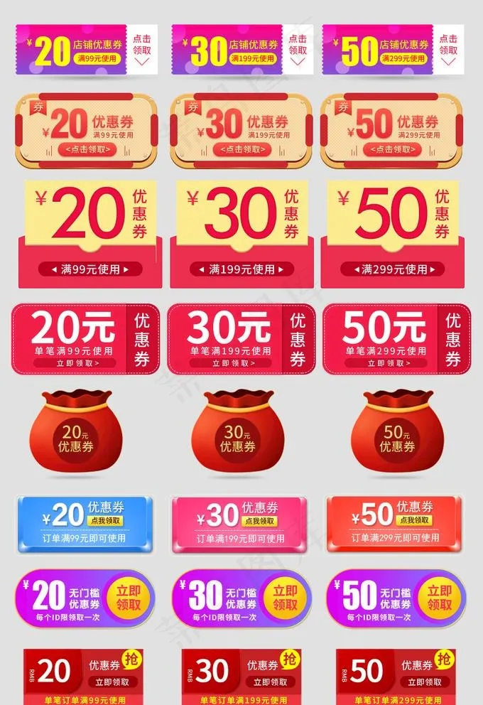 网店促销优惠券小标签代金券图片psd模版下载