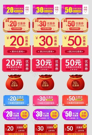 网店促销优惠券小标签代金券图片