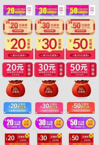 网店促销优惠券小标签代金券图片