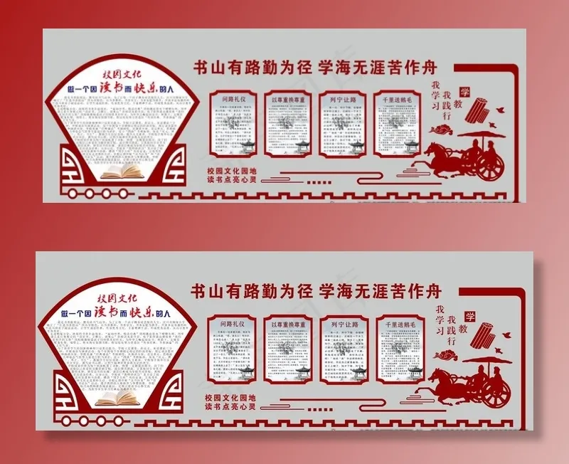学校文化墙图片cdr矢量模版下载