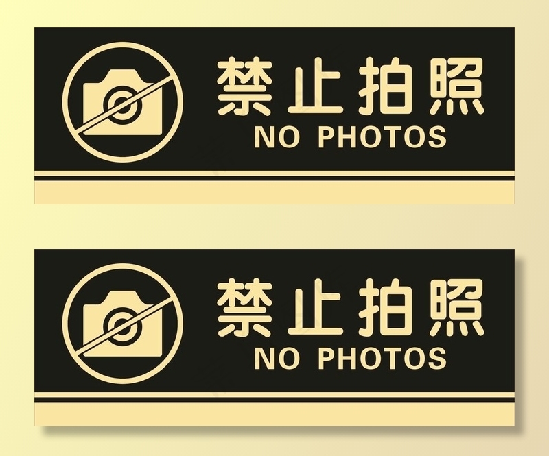 禁止拍照图片