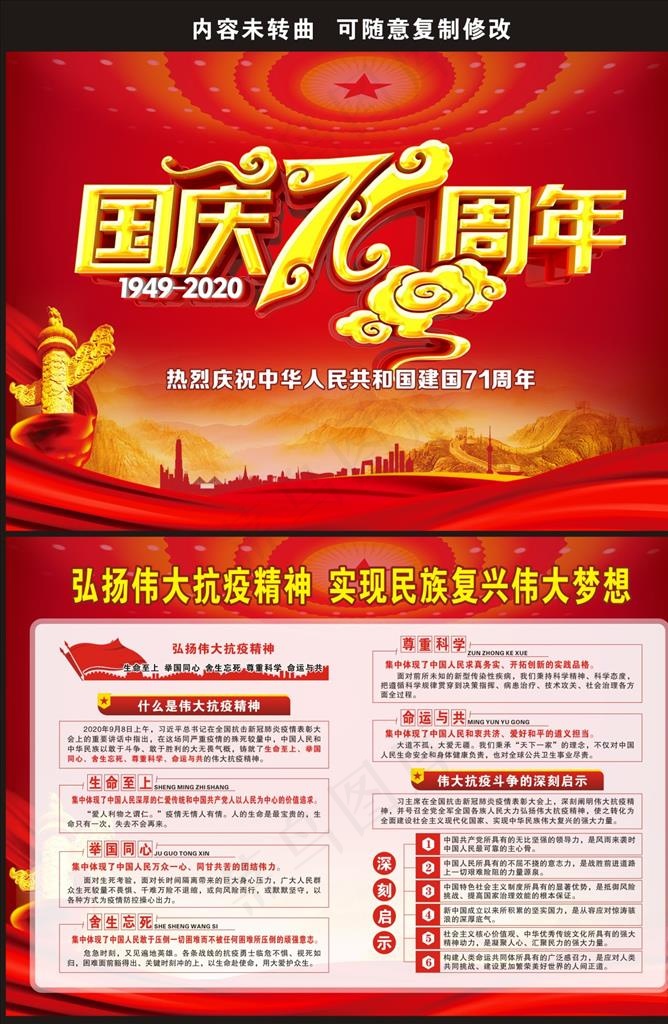 新中国成立宣传栏图片(1300X1900)cdr矢量模版下载