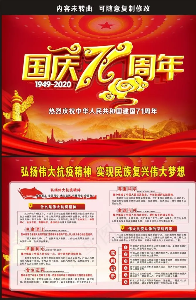 新中国成立宣传栏图片(1300X1900)cdr矢量模版下载