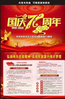 新中国成立宣传栏图片 新中国成立宣传栏图片