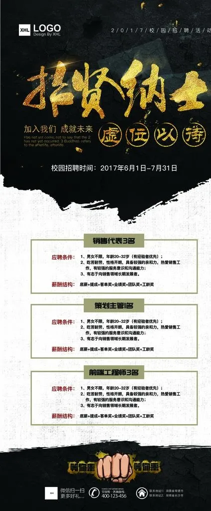 招生 招聘 展架 海报 易拉宝图片(3150X7087(DPI:100))psd模版下载