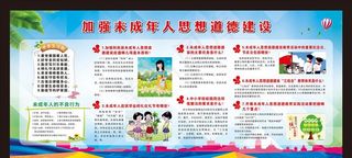 加强未成年人思想道德建设不转曲图片