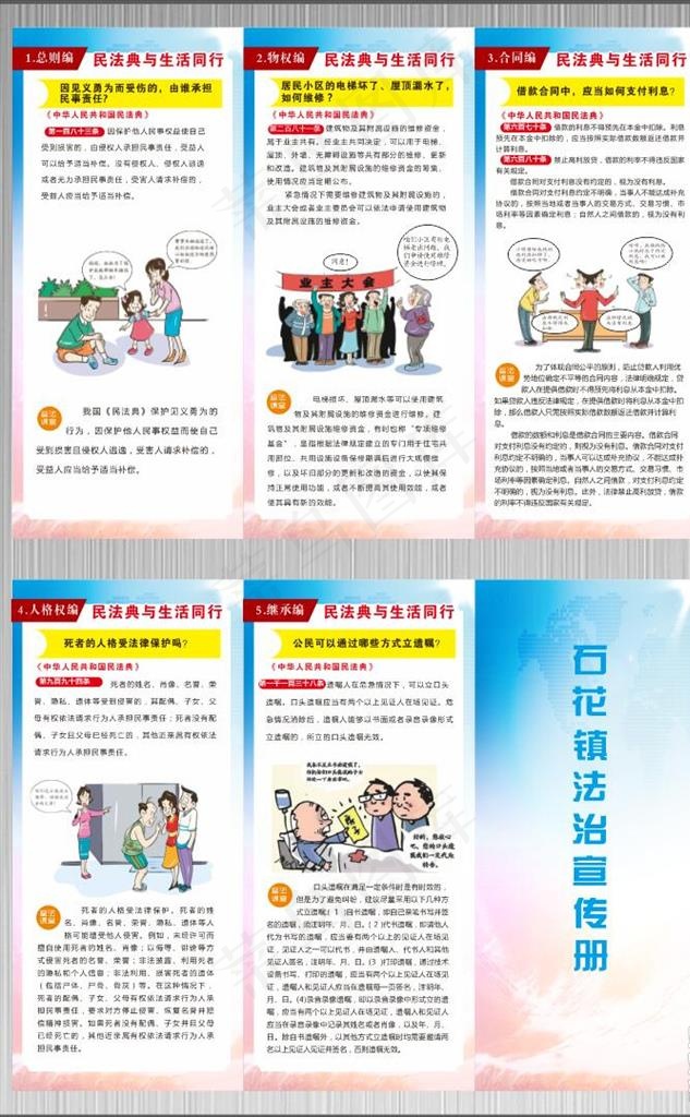 三折页    明法典图片(210X297)cdr矢量模版下载