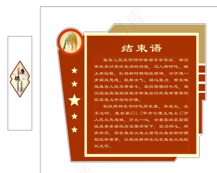 廉德和结束语图片