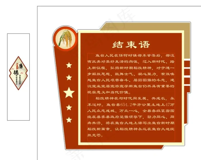 廉德和结束语图片