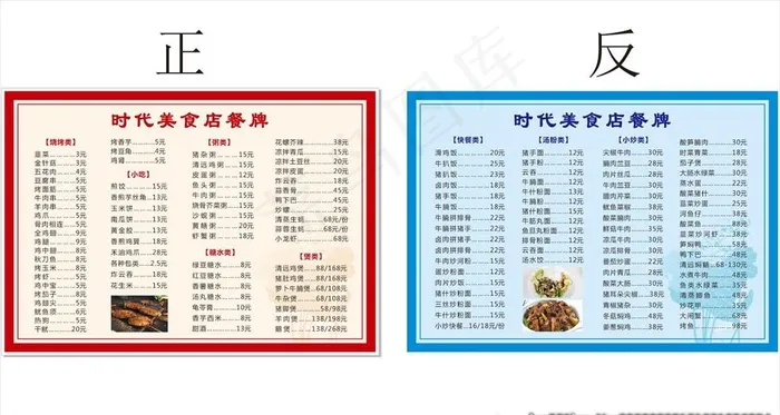 菜牌图片cdr矢量模版下载