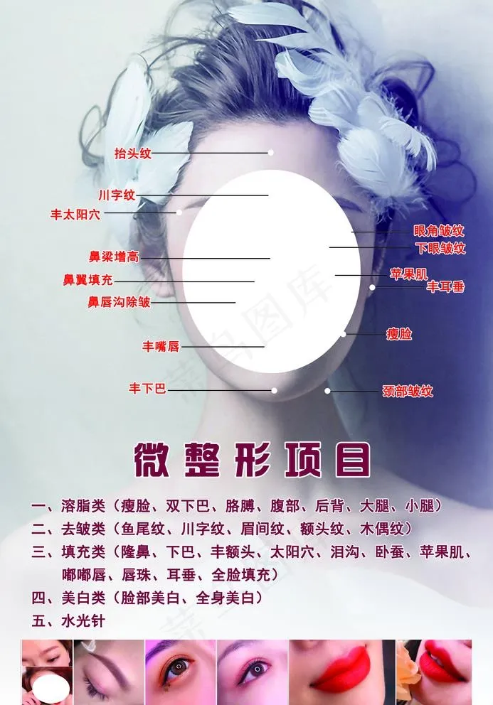 美容 微整形图片(1695X2504(DPI:300))psd模版下载