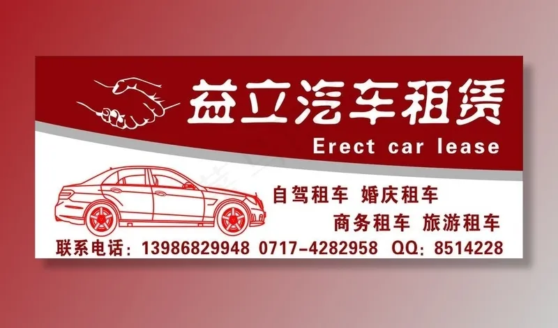 汽车租赁图片cdr矢量模版下载