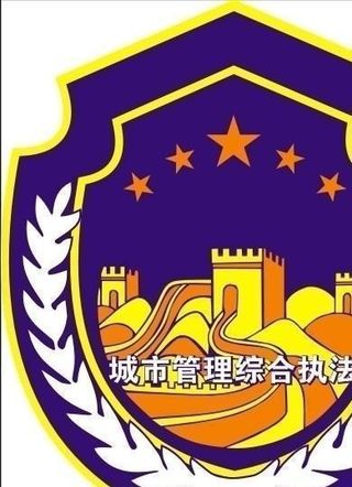 城市管理综合执法图片