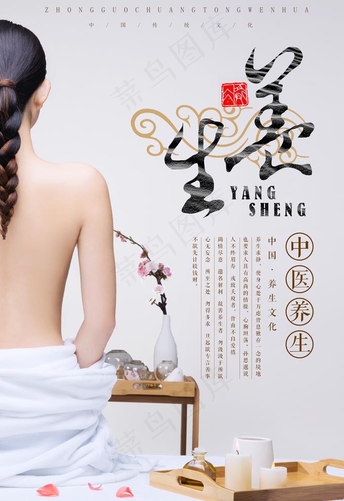 养生展板图片(3534X5315(DPI:300))psd模版下载