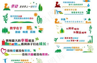 教室标语文化墙图片