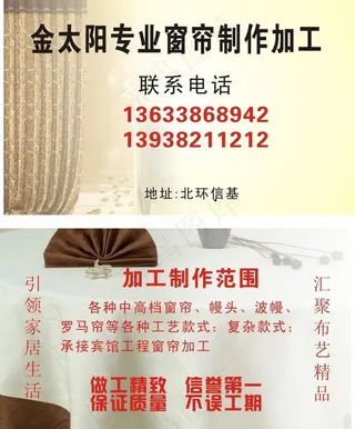 窗帘名片模板图片