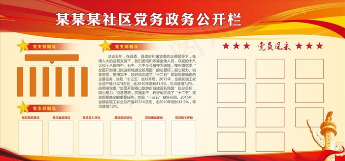党建公示栏图片(7087X3543(DPI:150))psd模版下载