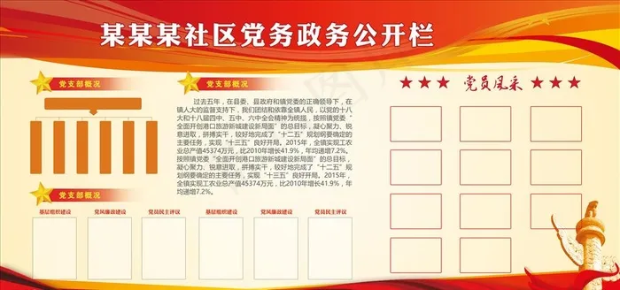 党建公示栏图片(7087X3543(DPI:150))psd模版下载