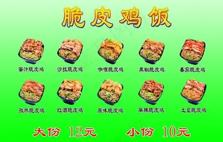 脆皮鸡饭图片