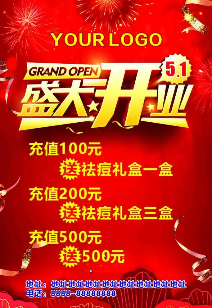 盛大开业图片cdr矢量模版下载