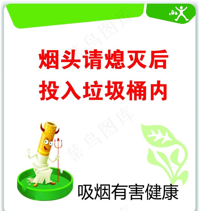 吸烟有害健康图片ai矢量模版下载