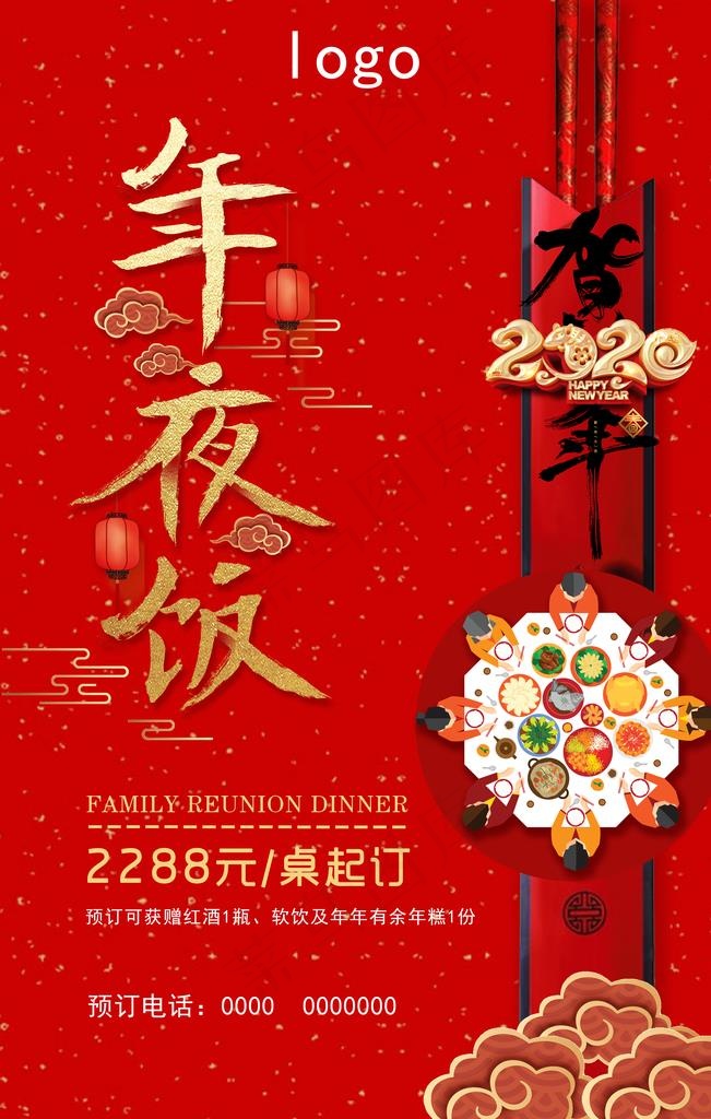 年夜饭图片(4724X7087(DPI:200))psd模版下载