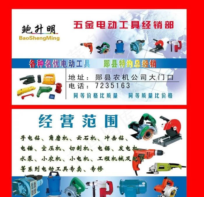 电动工具名片图片(2508X1516(DPI:700))psd模版下载